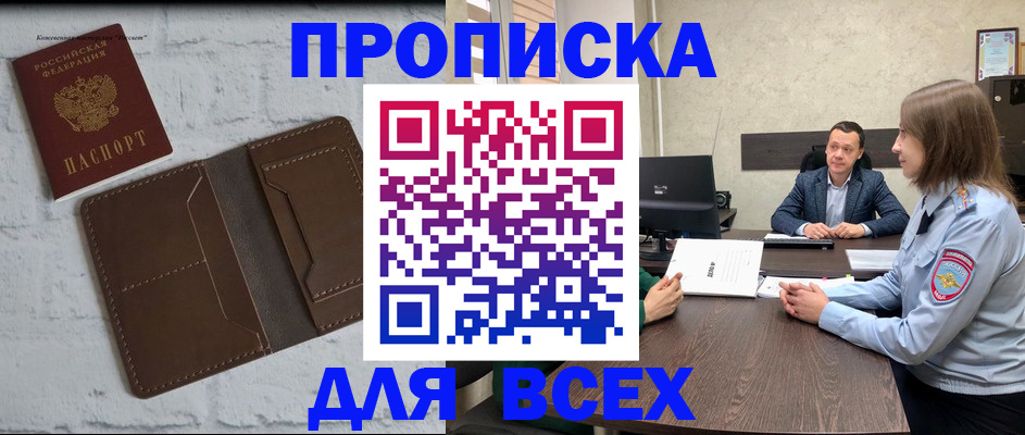прописка законно в Лыткарино