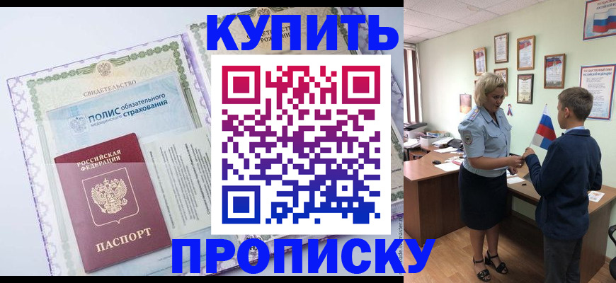 прописка от собственника в Лыткарино